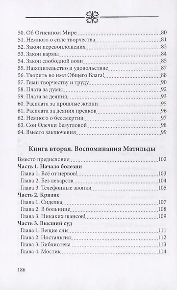 Легендарная Матильда Бумс - фото 4