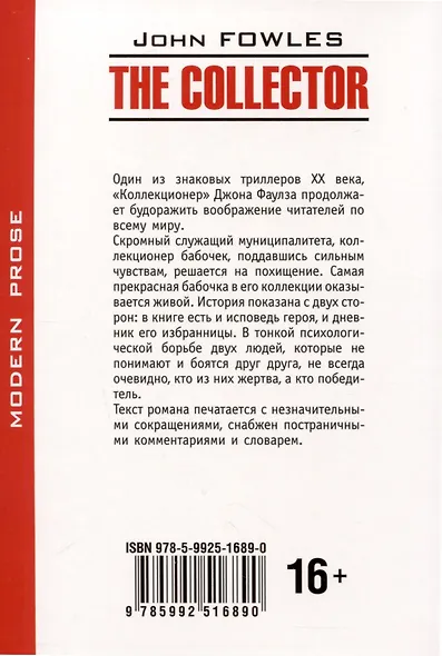 Коллекционер. Книга для чтения на английском языке - фото 2