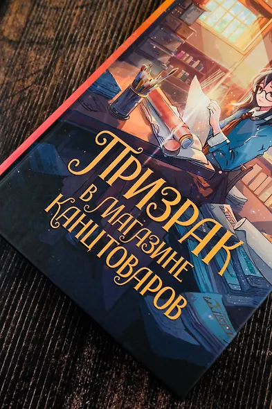 Призрак в магазине канцтоваров - фото 6