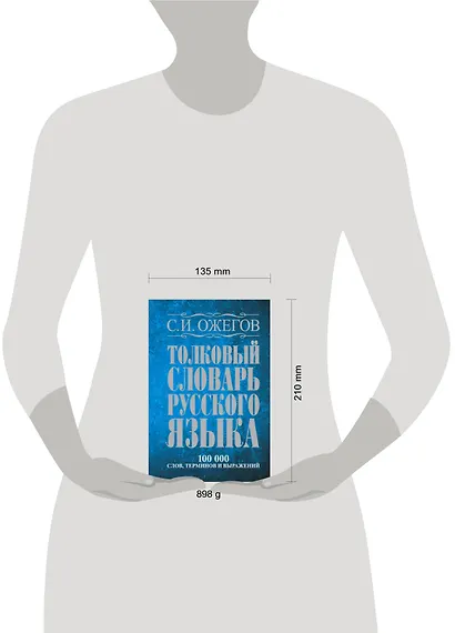 Толковый словарь русского языка: Ок. 100 000 слов, терминов и фразеологических выражений / 27 изд., испр. - фото 8