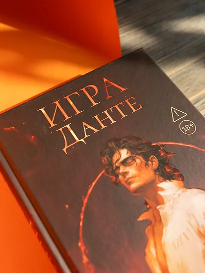 Игра Данте - фото 7