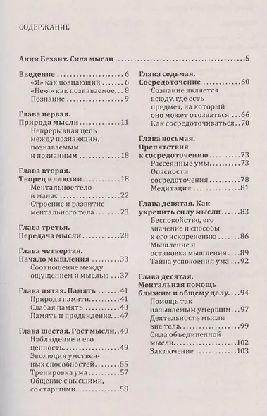 Сила мысли. Сила разума / 5-е изд. - фото 3