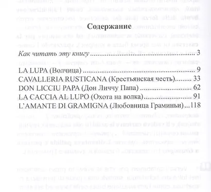 Итальянская коллекция. Джованни Верга. Сельская честь = Giovanni Verga. Cavalleria rusticana - фото 2