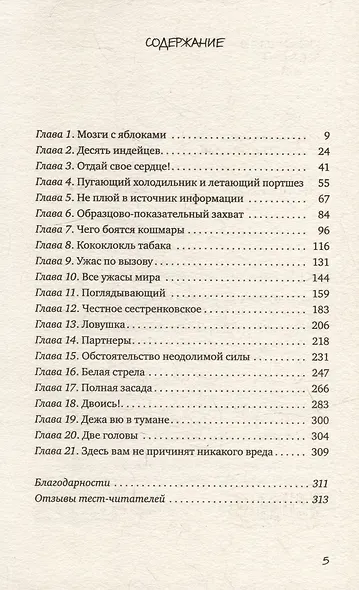 Здесь вам не причинят никакого вреда - фото 3