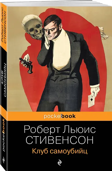 Клуб самоубийц - фото 3
