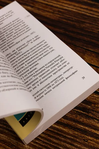 О воле в природе - фото 7