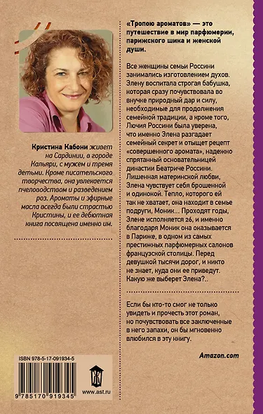Тропою ароматов - фото 2