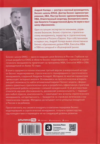 Следующий уровень: Стратегический менеджмент новой эпохи - фото 2