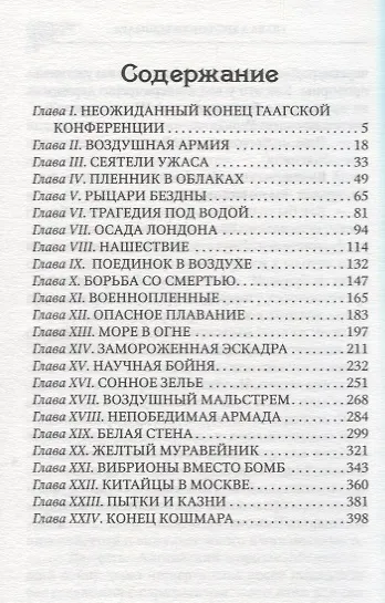 Адская война - фото 2