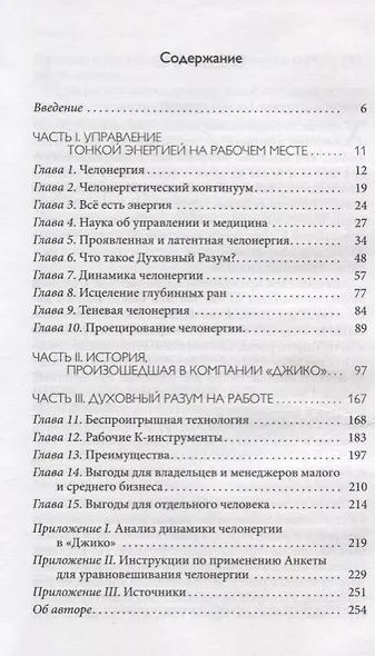 Радикальное Прощение в бизнесе. Революционный подход к повышению эффективности, улучшению атмосферы в коллективе и предотвращению конфликтов - фото 2