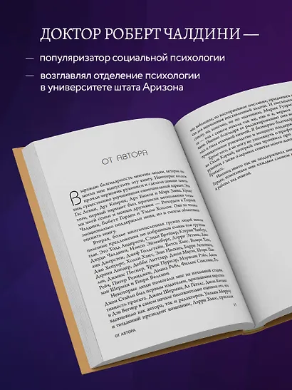 Психология влияния. Внушай, управляй, защищайся - фото 5