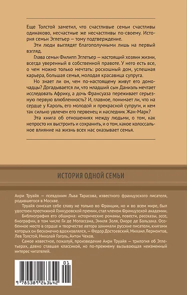 Семья Эглетьер - фото 2