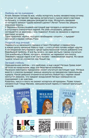 Желания сбываются! Праздничный комплект из 3-х книг Аси Лавринович (короб) - фото 2