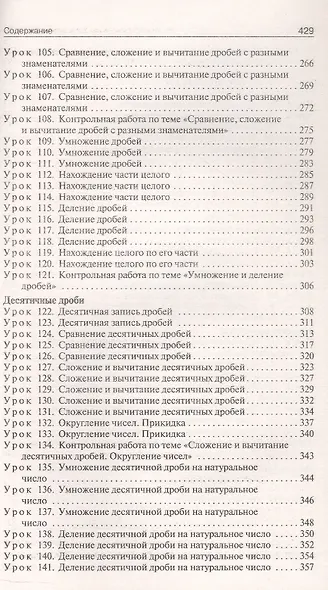 Поурочные разработки по математике. 5 класс. К УМК Н.Я. Виленкина и др. (М.: Просвещение). Пособие для учителя. ФГОС Новый - фото 5