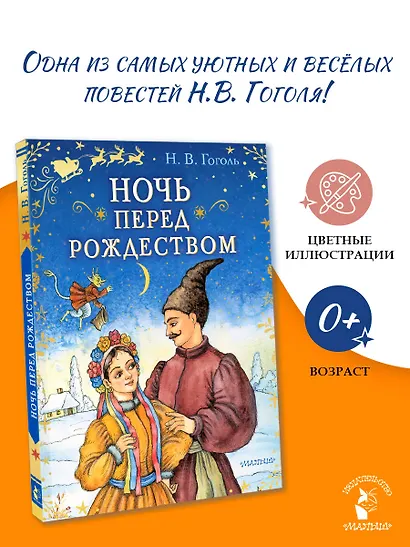 Ночь перед Рождеством - фото 4