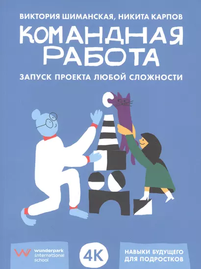 Командная работа: Запуск проекта любой сложности - фото 1