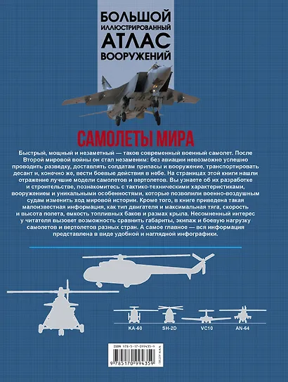 БолИллюстрАтласВооружений Самолеты мира - фото 2