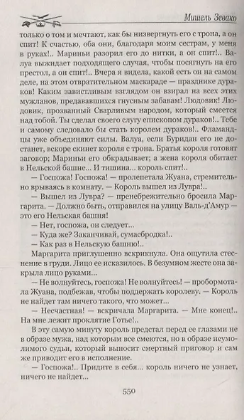 Тайны Нельской башни. Книга1. Маргарита Бургундская - фото 5
