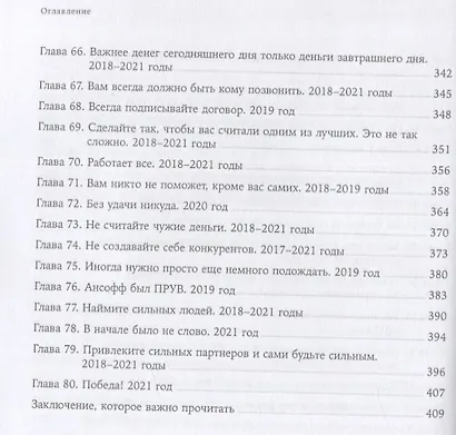 История ИП: История взлетов и падений одного российского индивидуального предпринимателя - фото 5