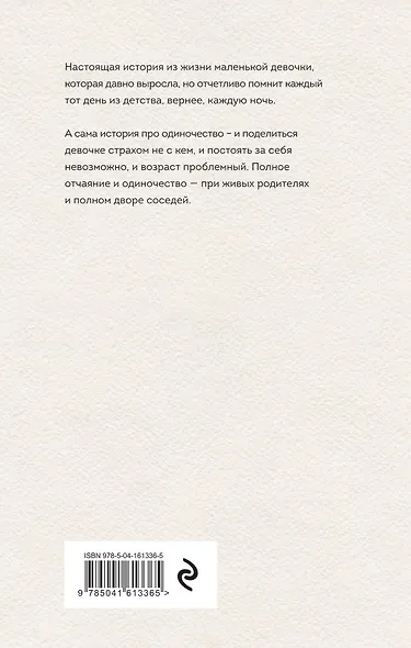 Девочка с Патриарших - фото 2