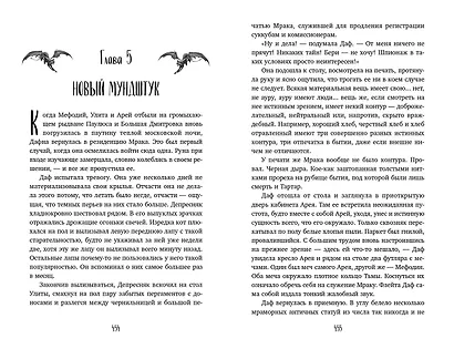 Маг полуночи. Свиток желаний (#1 и #2) - фото 13