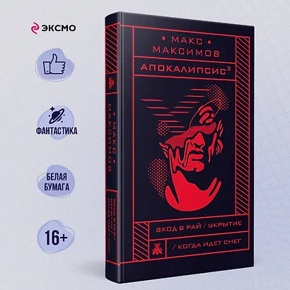 Апокалипсис? - фото 4