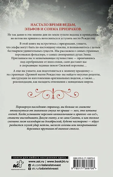 Древняя магия Рождества: Йольские традиции темнейших дней года - фото 2