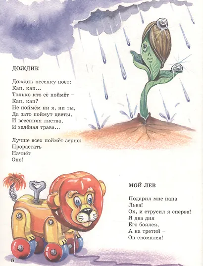 Борис Заходер. Стихи и сказки - фото 5
