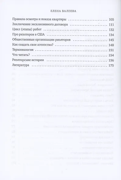 Желаем удачи! или в помощь умному риэлтору - фото 3