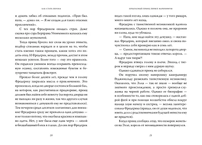 Как стать Героем. Кн.1 - фото 8