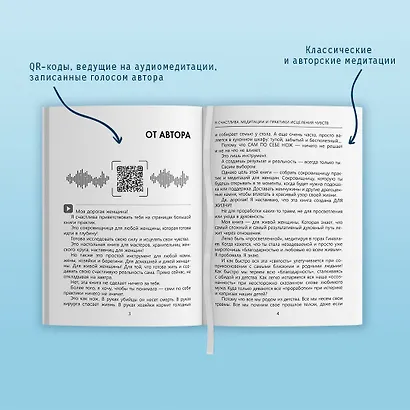 Я счастлива! Медитации и практики исцеления чувств. Обережная сила женщины - фото 4