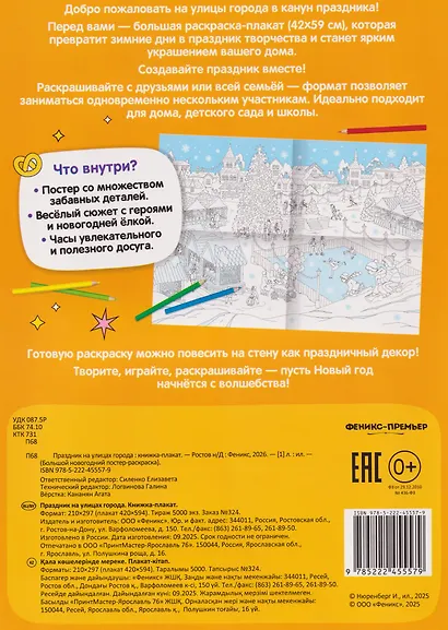 Праздник на улицах города: книжка-плакат - фото 2