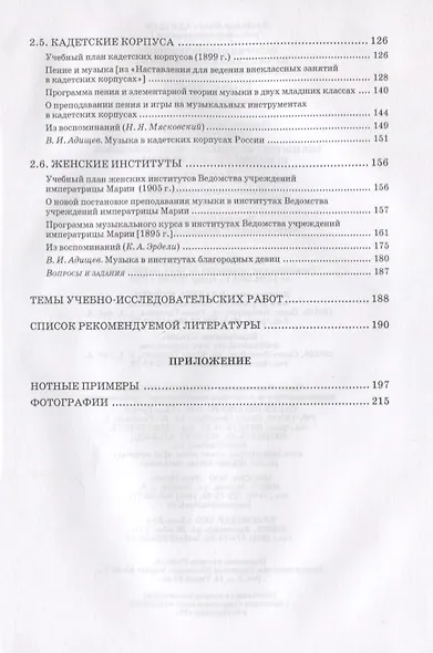История отечественного музыкального образования. В документах и материалах. Учебное пособие - фото 4