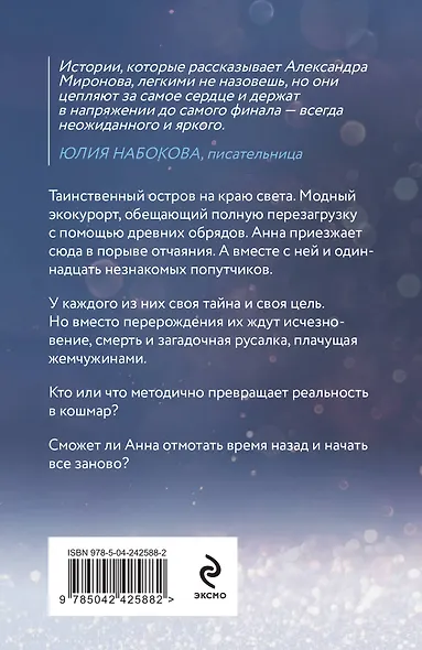 Жемчужный дебют - фото 2
