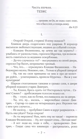 Omnia mea. Повести - фото 2