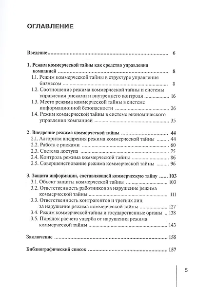 Коммерческая тайна в современном бизнес - фото 2
