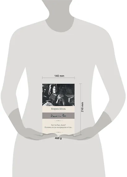 Где ты был, Адам? Путник, когда ты придешь в Спа... - фото 3