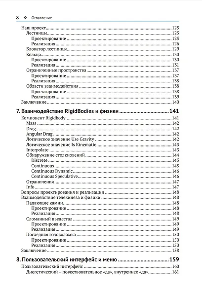 Разработка 3D-игр в Unity - фото 6