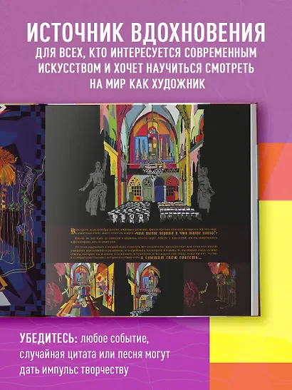 Сегодня я захотел родиться художником. Книга о восприятии мира со всех сторон и в любую погоду - фото 6