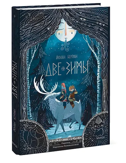 Две зимы - фото 3