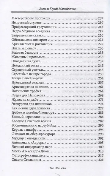 100 петербургских историй, извлеченных из архивов и пожелтевших газет - фото 5