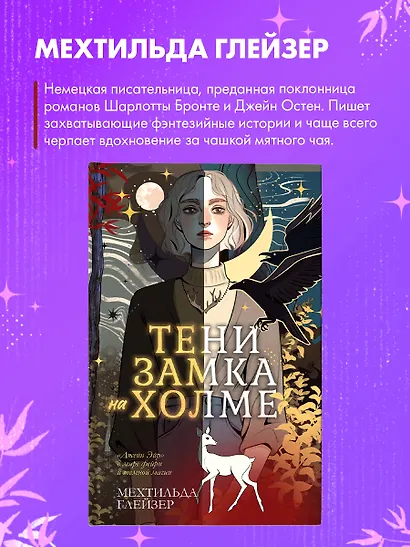 Тени замка на холме - фото 7