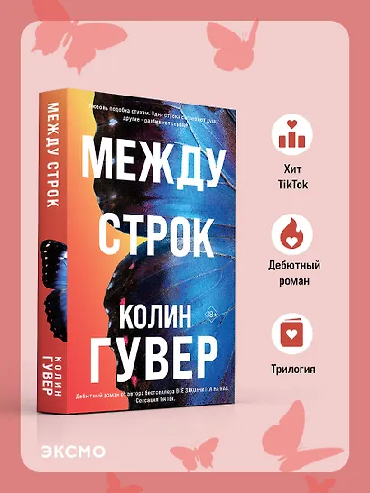 Между строк - фото 4