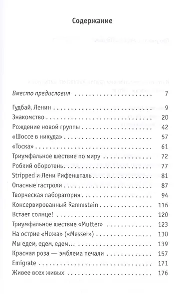 Rammstein. Будет больно - фото 2