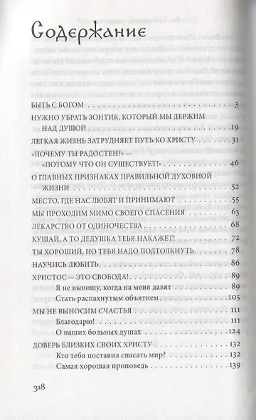 Христос - это свобода! - фото 2