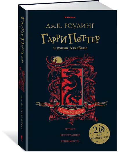 Гарри Поттер и узник Азкабана (Гриффиндор) - фото 2