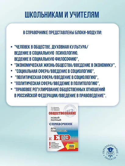 ЕГЭ. Обществознание. Новый полный справочник для подготовки к ЕГЭ - фото 5