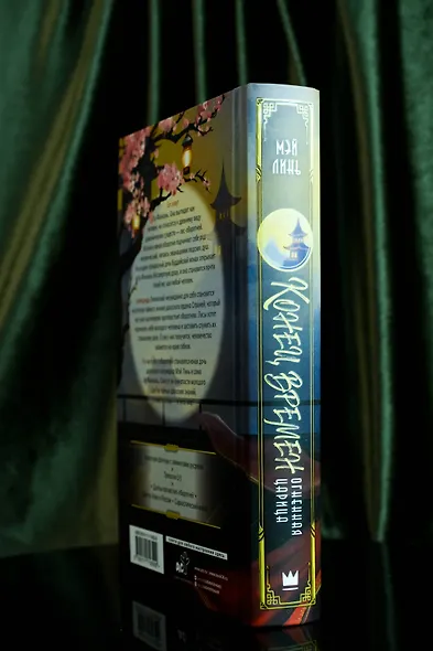 Конец времен. Огненная царица - фото 7