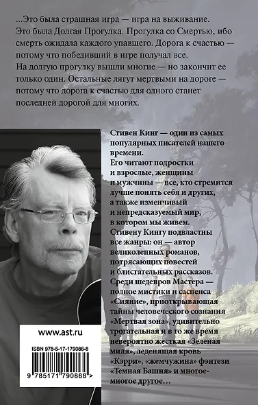 Долгая Прогулка - фото 2