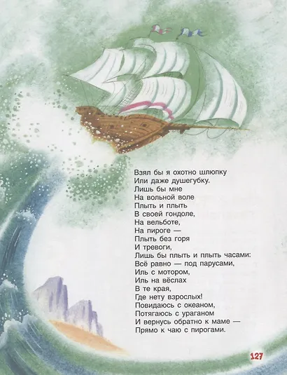 Большая книга стихов - фото 6